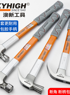 澳新工具特钢纤维柄羊角锤子纯钢木工铁锤工地铁榔头钉锤带磁奥新