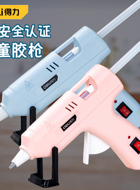 得力工具热熔胶枪儿童手工制作家用强力粘胶胶棒溶胶器容胶融胶抢