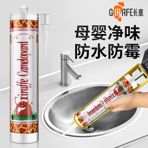 长鹿玻璃胶鱼缸专用胶全屋通用