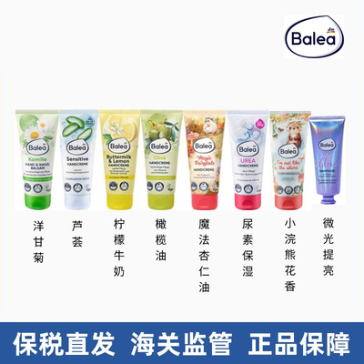德国Balea芭乐雅护手霜尿素洋甘菊防干裂滋润保湿男女100ml