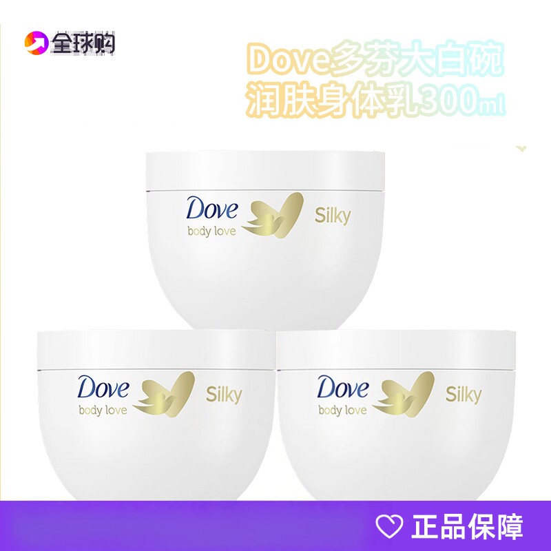 Dove多芬大白碗润肤身体乳护肤补水保湿滋润护理300ml
