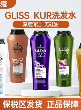 德国施华蔻Gliss KUR清洁护发洗发水250ml