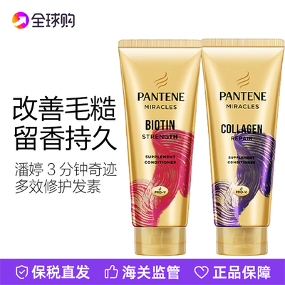 Pantene潘婷护发素三分钟奇迹多效修护发膜级护发素
