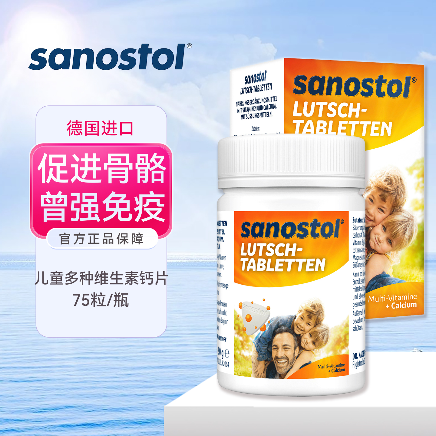 德国Sanostol儿童补钙片多种维生素咀嚼复合维生素D钙片适合成人