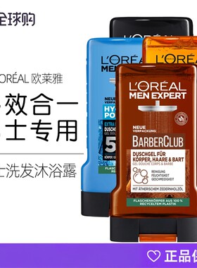 德国进口L'oreal欧莱雅沐浴露洁面沐浴洗发多合一男士浴液250ml