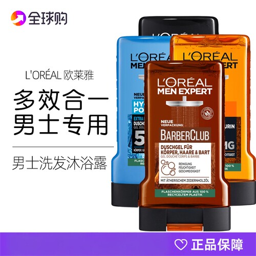 德国进口L'oreal欧莱雅沐浴露洁面沐浴洗发多合一男士浴液250ml