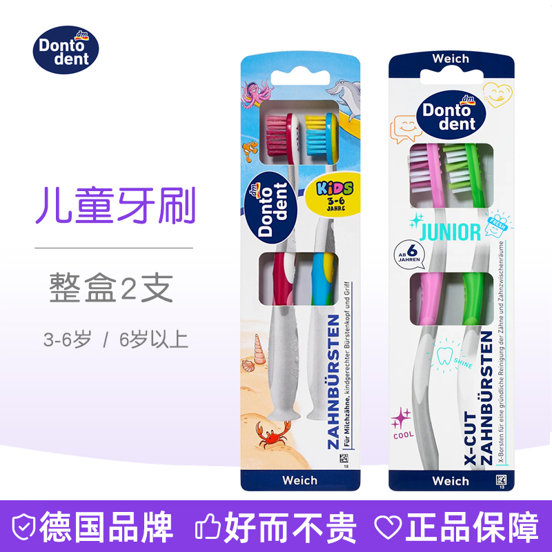 DM德国dontodent儿童牙刷宝宝换牙期清洁护齿3-6-12岁以上硬毛
