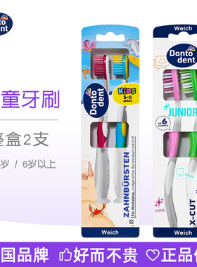DM德国dontodent儿童牙刷宝宝换牙期清洁护齿3-6-12岁以上硬毛