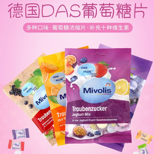 德国mivolis葡萄糖片粉便携补充能量糖果维生素
