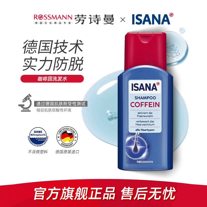 德国ISANA伊莎妠咖啡因洗发水无硅油洗发露固发洗发水男女250ml