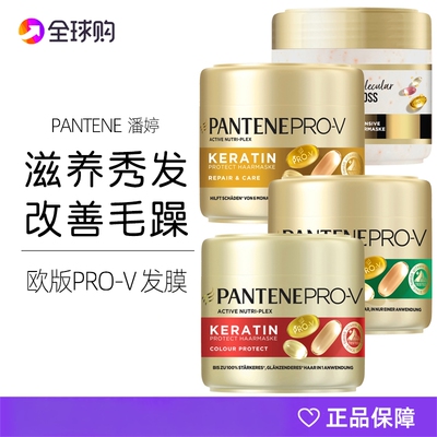 Pantene潘婷PRO-V奇迹护发精油发膜护发素300ML柔顺滋养