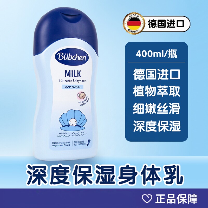 德国bubchen贝臣儿童乳液婴幼儿护肤面霜身体乳润肤全身乳木果
