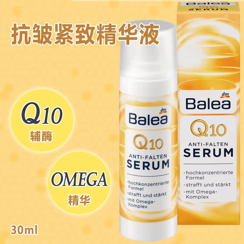 µÂ¹úBalea¸¨Ã¸Q10 ¿¹Öå½ôÖ¾«»ªÈéÒº omegaÃæ²¿¾«»ª 30ml dm