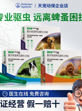 法国进口福来恩体外驱虫滴剂复方非泼罗尼滴剂犬用跳蚤蜱虫驱虫药