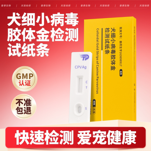 普泰犬细小病毒检测板正规批文