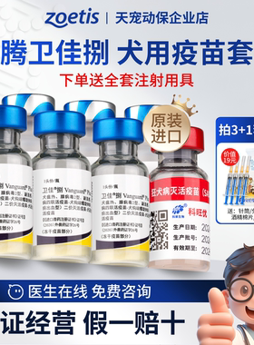 美国硕腾卫佳捌疫苗辉瑞卫佳8 八联狗狗幼犬卫佳八宠物冠状预防针