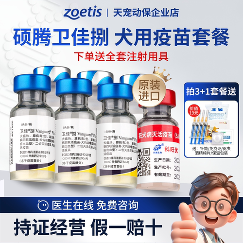 美国硕腾卫佳捌犬用八联疫苗正规