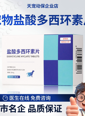 金宇生物盐酸多西环素片宠物猫咪狗狗犬感冒喷嚏流涕抗生素消炎药