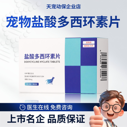 金宇盐酸多西环素片宠物用抗生素