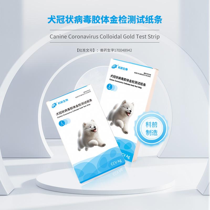 科前犬冠状病毒胶体金检测试纸条