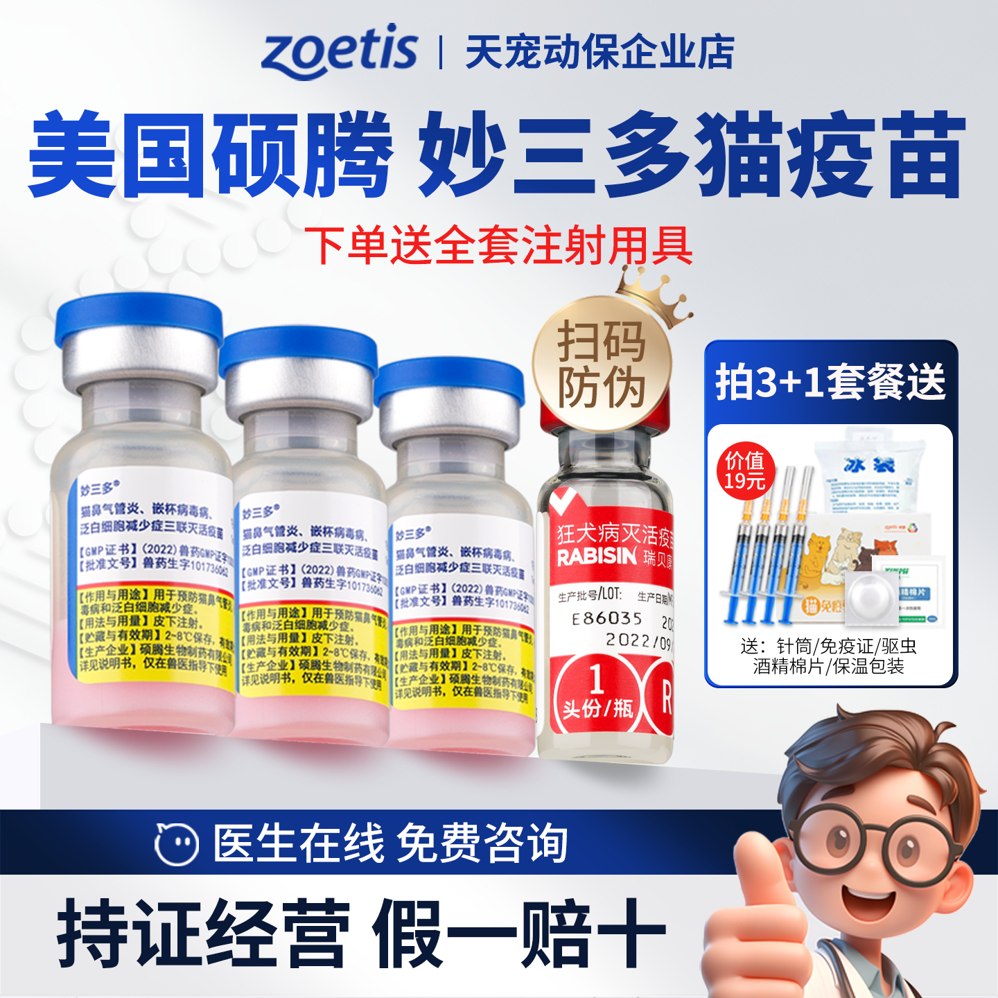 妙三多猫用疫苗进口品牌品质保障