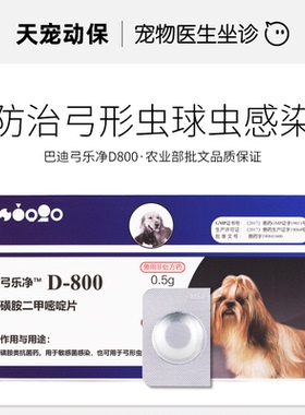 巴迪弓乐净D800 弓形虫球虫驱虫药8片整盒磺胺二甲嘧啶片兽药通用