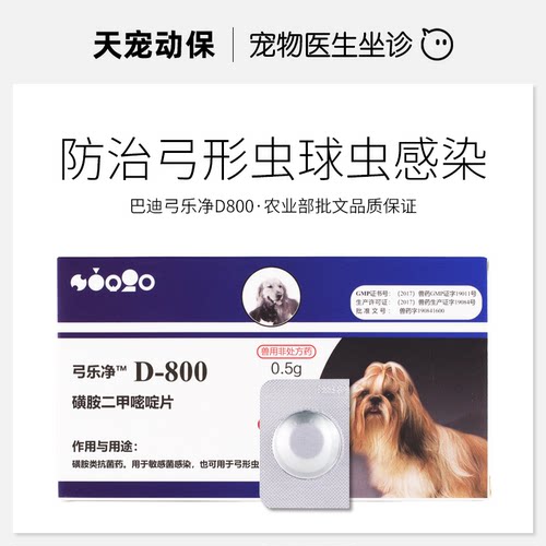 巴迪D800驱虫药犬猫通用