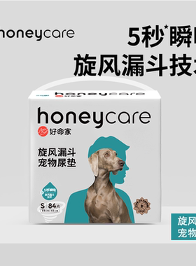 honeycare好命天生旋风漏斗宠物尿垫好命家狗狗猫加厚尿片尿不湿