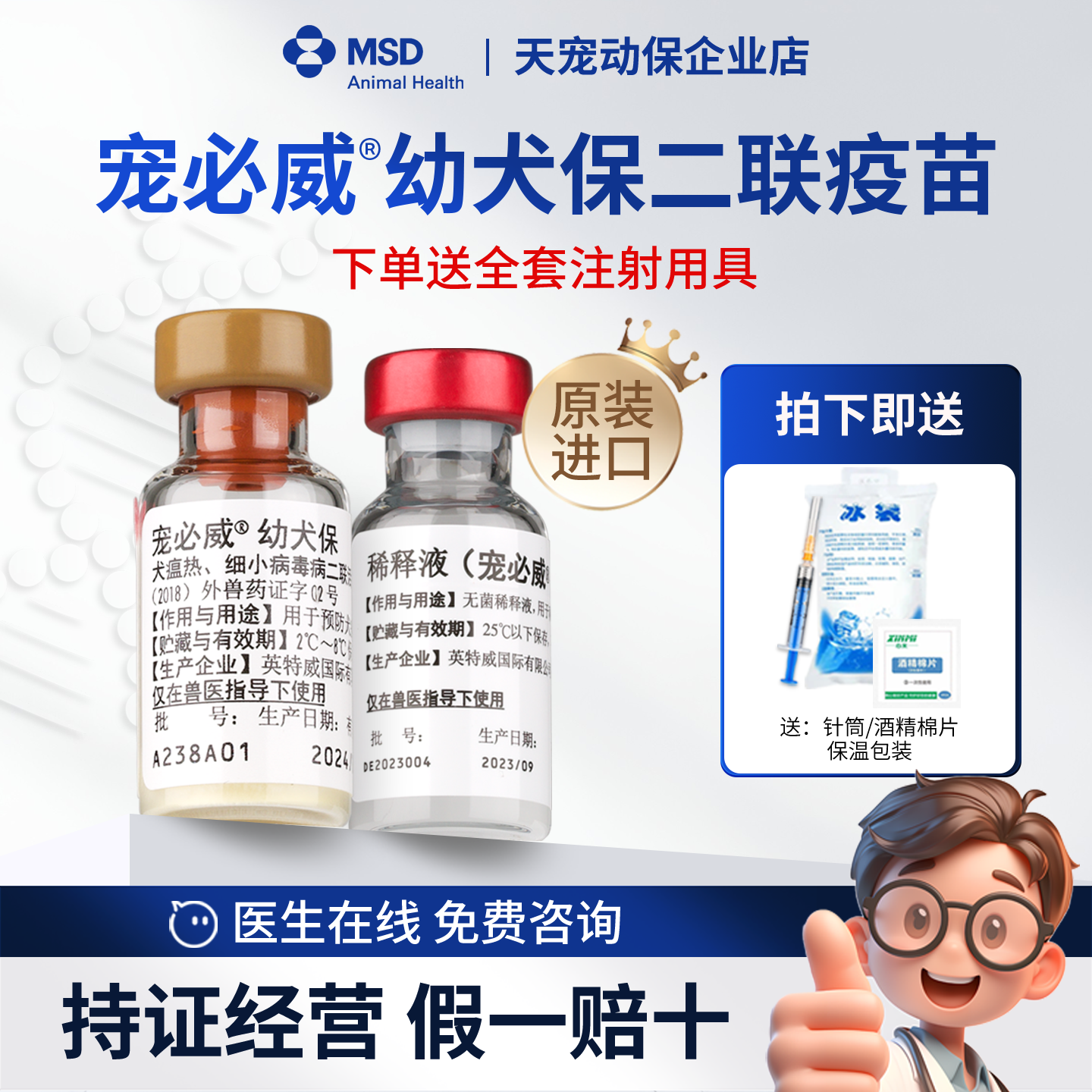 荷兰英特威二联活疫苗宠必威 幼犬保2联进口犬瘟细小宠物狗默沙东