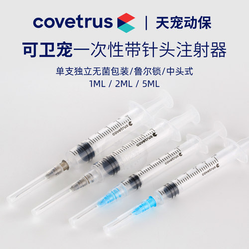鲁尔锁一次性注射器可卫宠带针