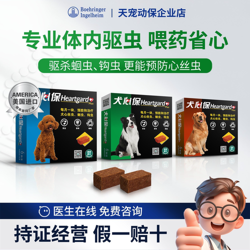 犬心保犬用体内驱虫药原装进口
