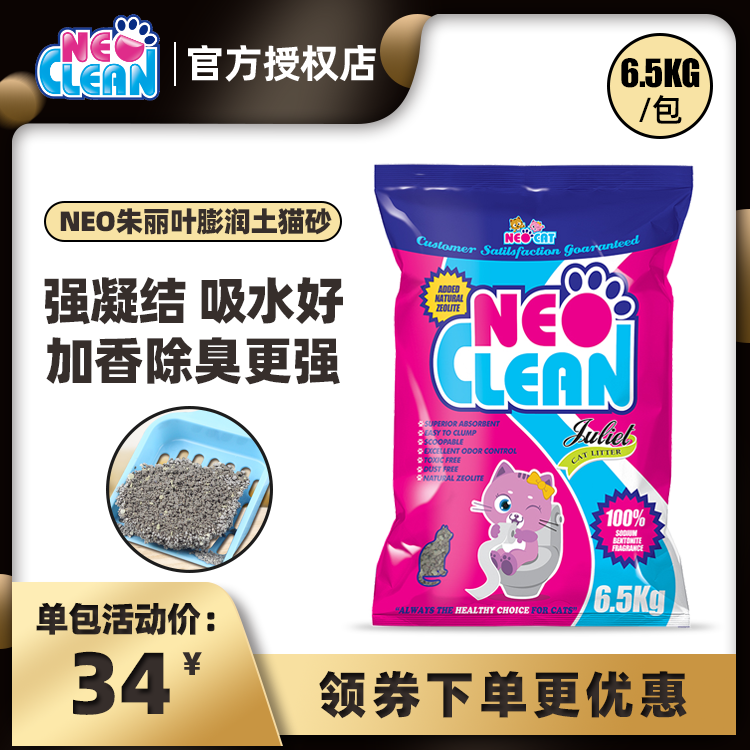 朱丽叶膨润土天净加香猫砂6.5kg