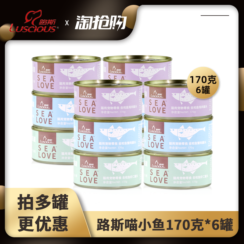 路斯喵小鱼猫罐头金枪鱼鸡肉蟹肉虾白肉罐头猫咪湿粮猫零食猫拌饭,宠物/宠物食品及用品,猫零食罐,淘宝优惠券,粉丝福利购,淘宝优惠卷