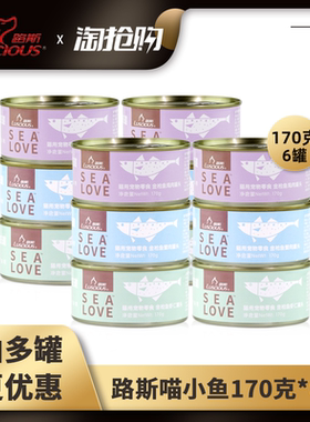 路斯喵小鱼猫罐头金枪鱼鸡肉蟹肉虾白肉罐头猫咪湿粮猫零食猫拌饭