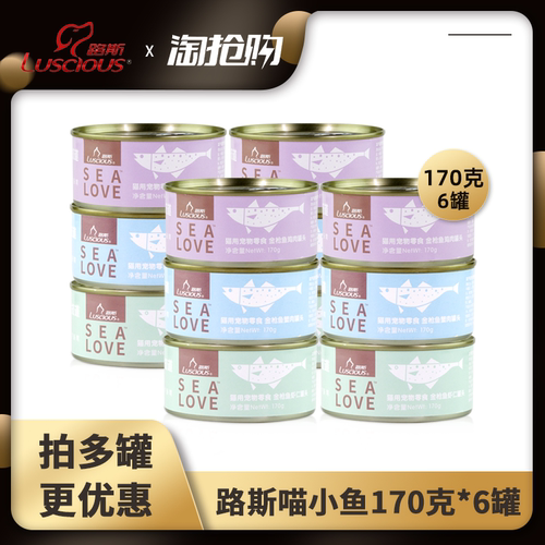 喵小鱼路斯金枪鱼罐头宠物猫零食