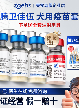 硕腾卫佳伍犬用四联疫苗原装进口