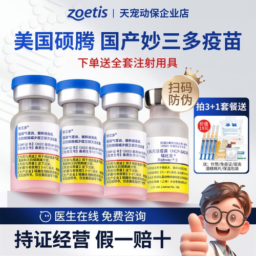 妙三多猫用疫苗进口品牌品质保障