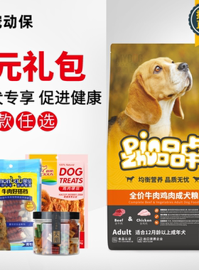 品卓全价牛肉鸡肉成犬粮10公斤20斤 通用型狗粮出口资质品质保证