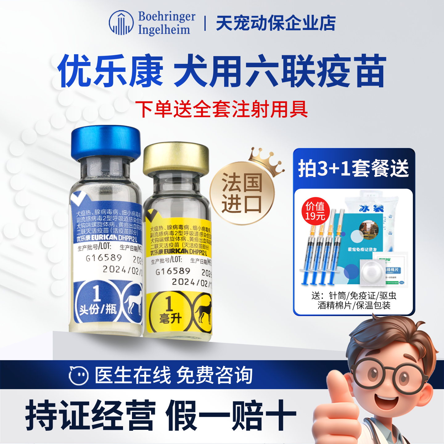 法国进口优乐康六联七防犬用疫苗