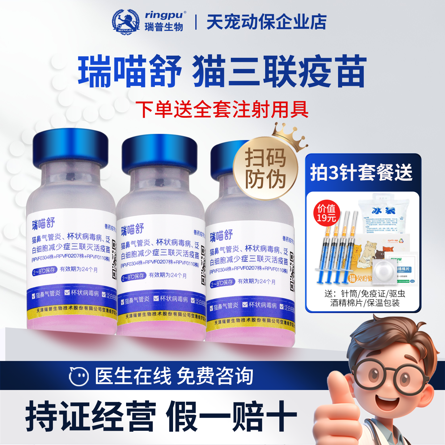 瑞喵舒猫三联正规批文防伪可查