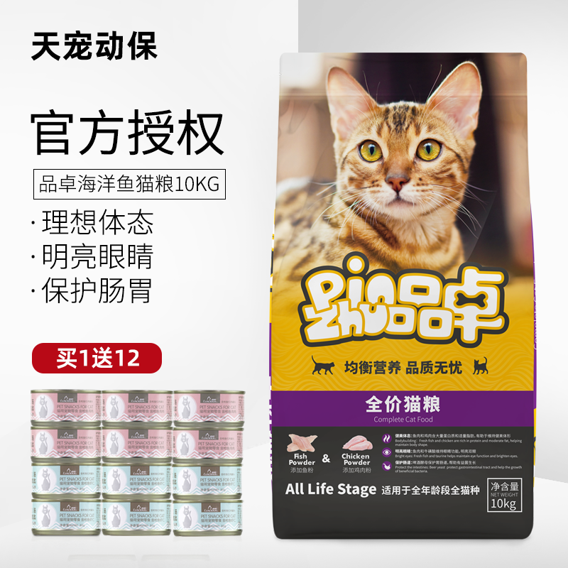 品卓全价猫粮10kg均衡营养品质好