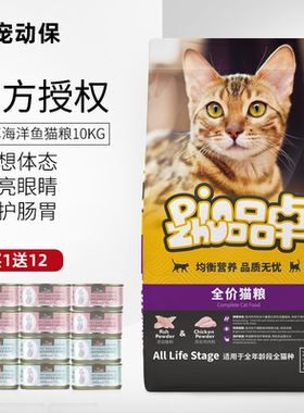 品卓海洋鱼全价猫粮10kg20斤幼猫成猫全价通用型增肥发腮英短蓝猫