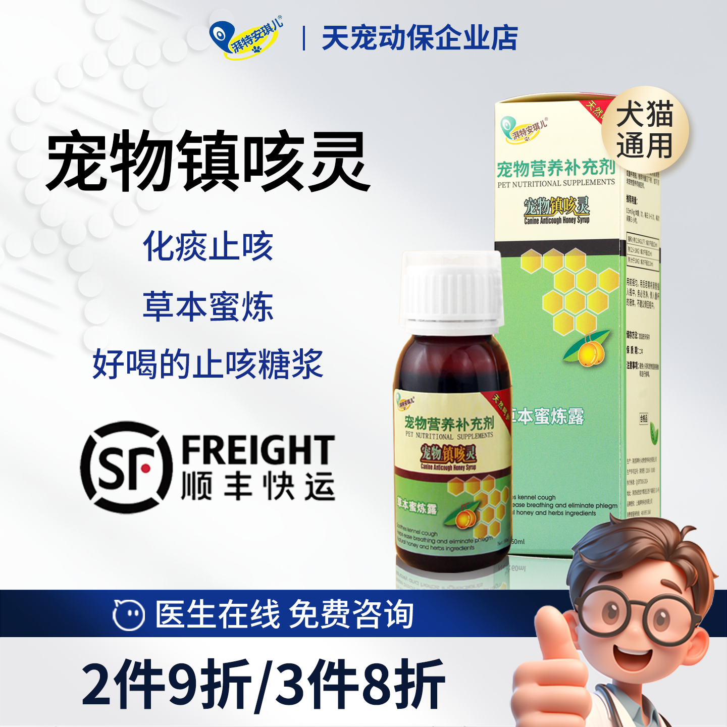 湃特安琪儿镇咳灵狗狗猫咪宠物犬猫止咳糖浆哮喘咳痰60ml