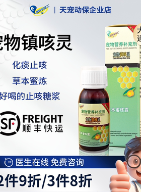 湃特安琪儿镇咳灵狗狗猫咪宠物犬猫止咳糖浆哮喘咳痰60ml