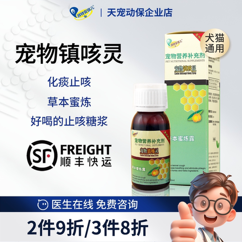 湃特安琪儿镇咳灵狗狗猫去痰60ml