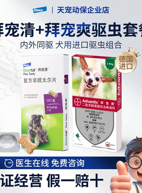 德国进口拜宠清狗狗体内体外驱虫药宠物犬用蜱虫跳蚤线虫绦虫虱子