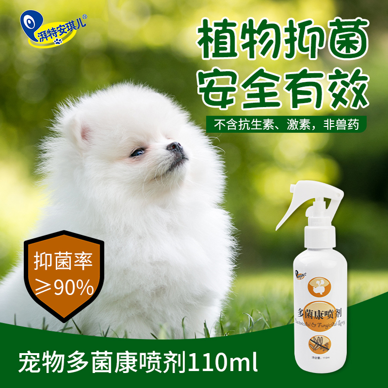 湃特安琪儿多菌康喷剂狗狗皮肤