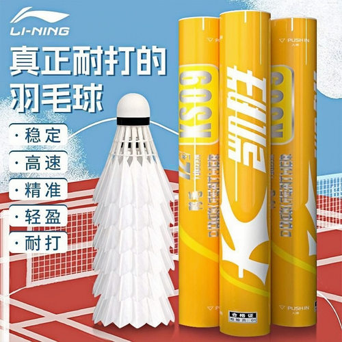 李宁羽毛球凯胜KS09KS10羽毛球耐打稳定训练专业比赛用球飞行稳定
