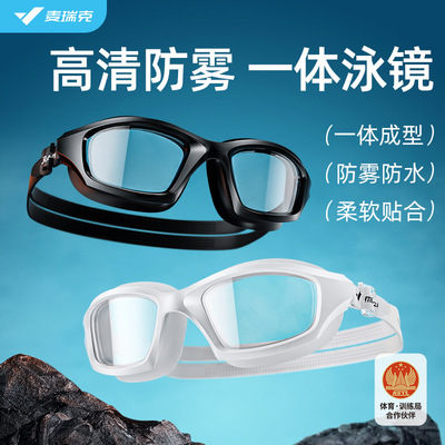麦瑞克MERACH成人防雾一体泳镜 男女高清柔软贴合防水游泳眼镜