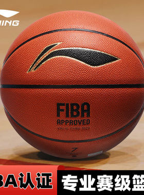 李宁FIBA认证篮球超纤7号成人学生PU防滑耐磨专业比赛训练蓝球